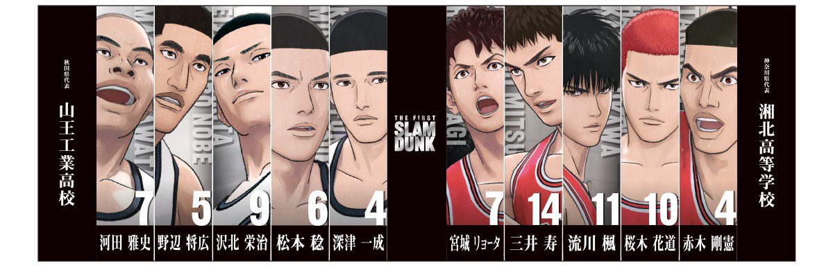 受注販売商品の中には、復活上映を記念した「THE FIRST SLAM DUNK