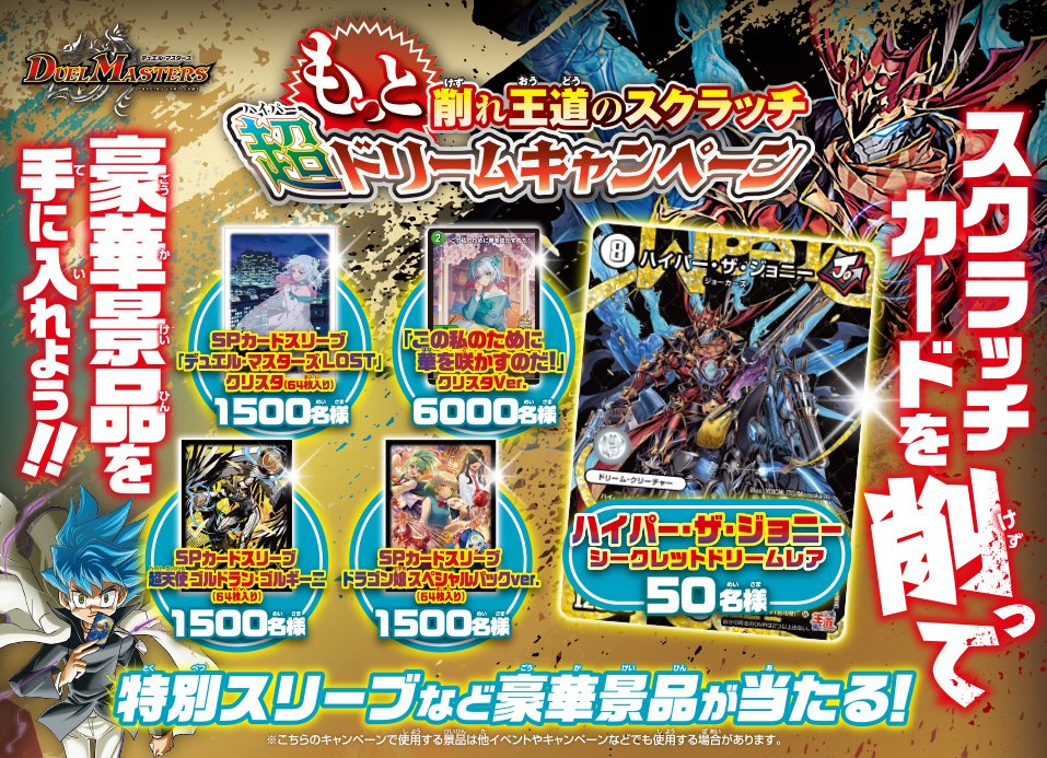 HP更新のお知らせ】 もっと削れ王道のスクラッチ超（ハイパー