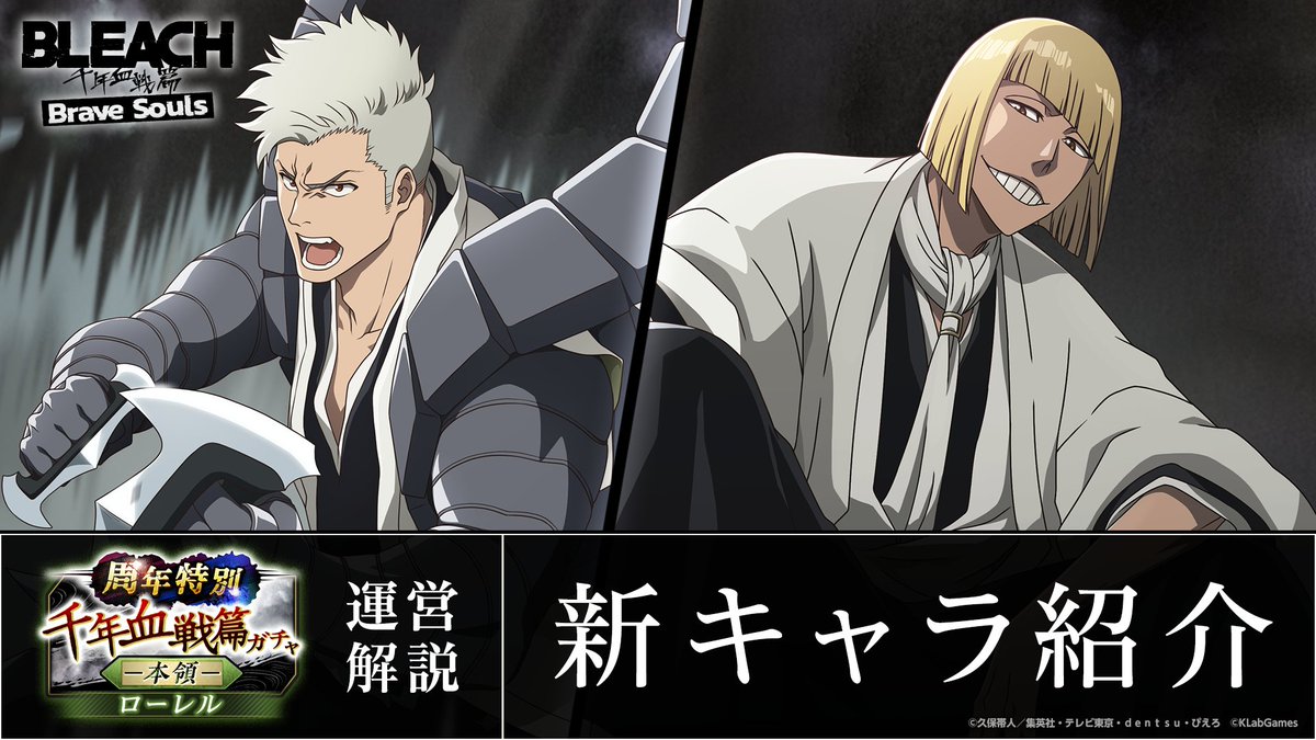ブレソル9周年 【新キャラ】平子真子、六車拳西【周年特別・千年血戦篇