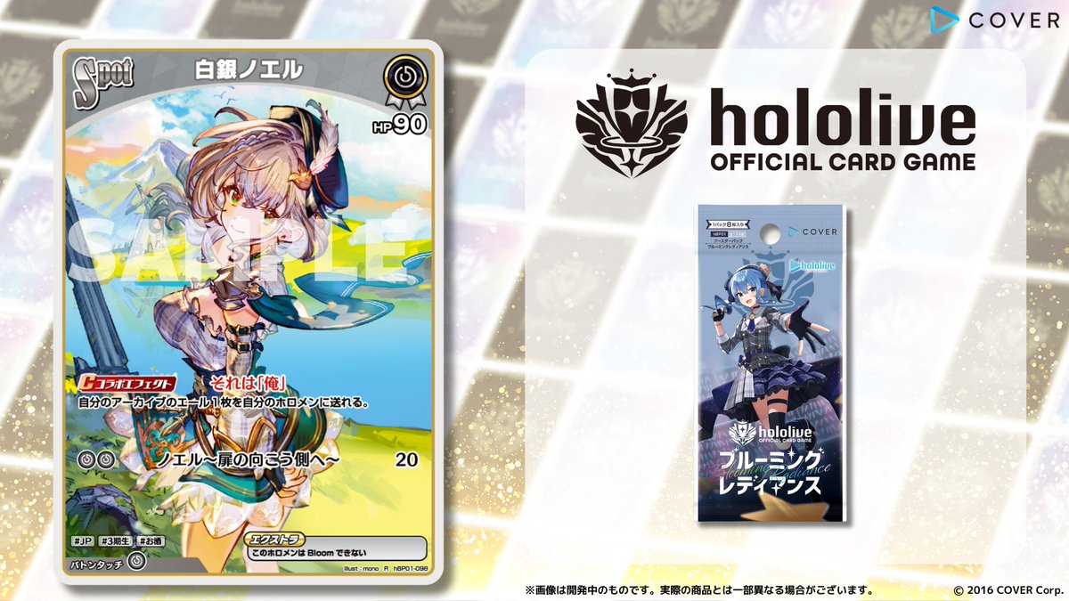 ホロカ 新カード紹介】 9月20日発売のブースターパック『ブルーミング