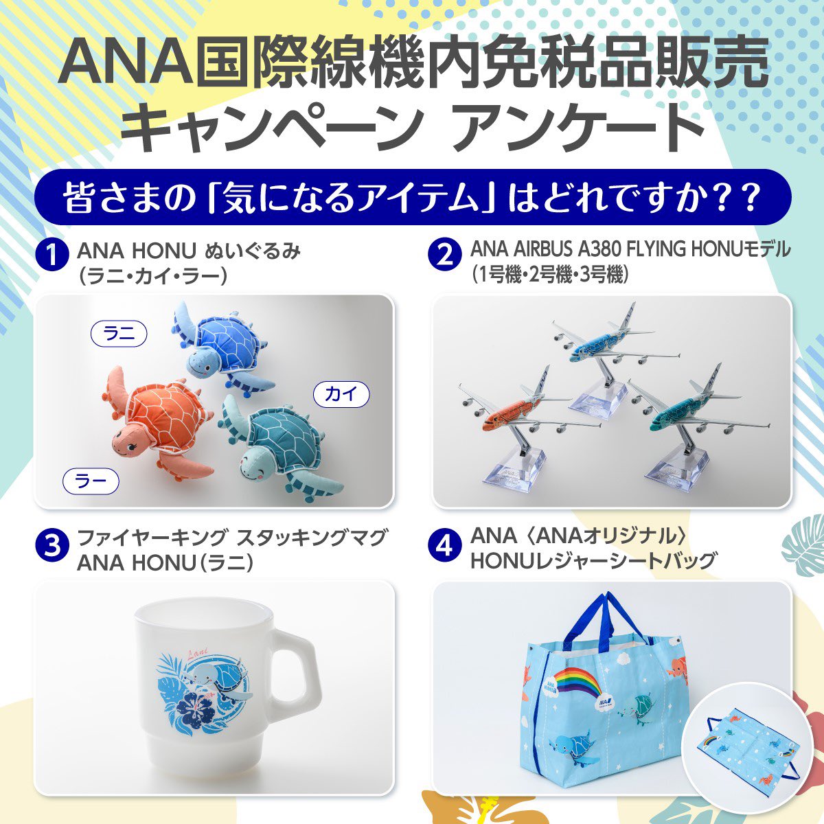 ANAオリジナル FLYING HONUぬいぐるみは #国際線 #機内販売 にて購入