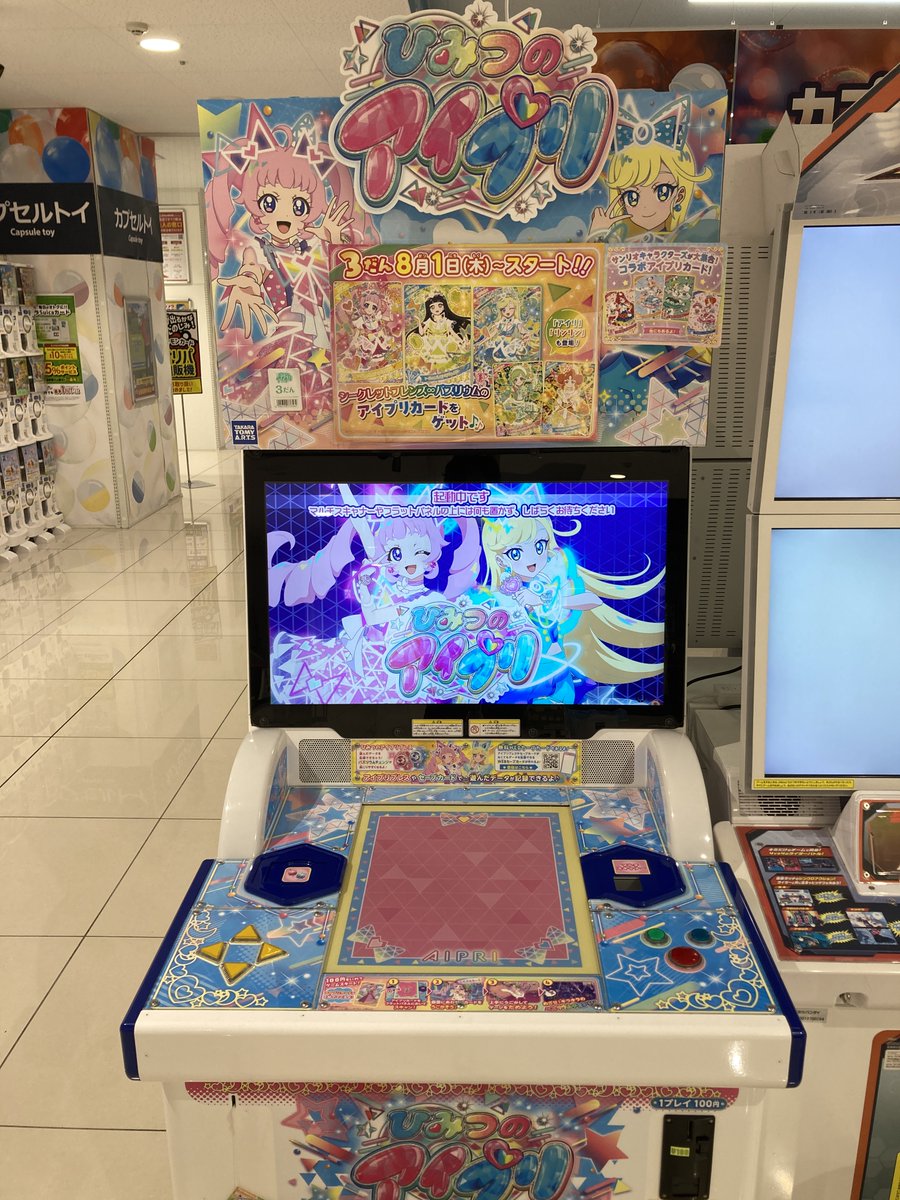 遂に！千葉駅前店にて『ひみつのアイプリ』筐体の取扱いを開始致しまし