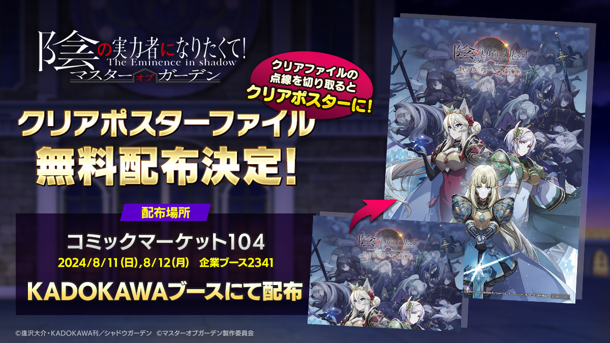 クリアポスターファイル無料配布！】 8/11(日)、12(月)にて開催される