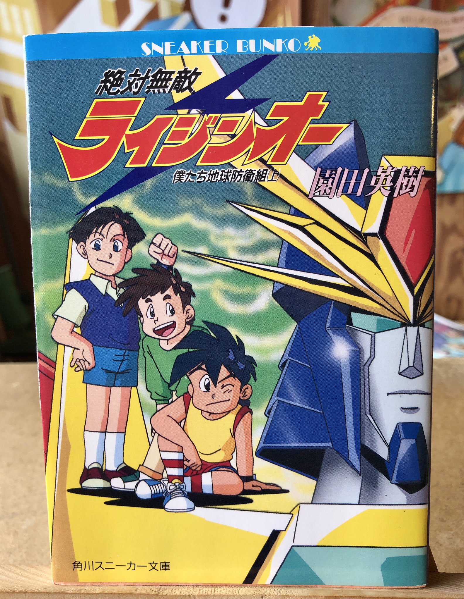 絶対無敵ライジンオー グッズ コミケ 同人誌 絶対無敵ライジンオー