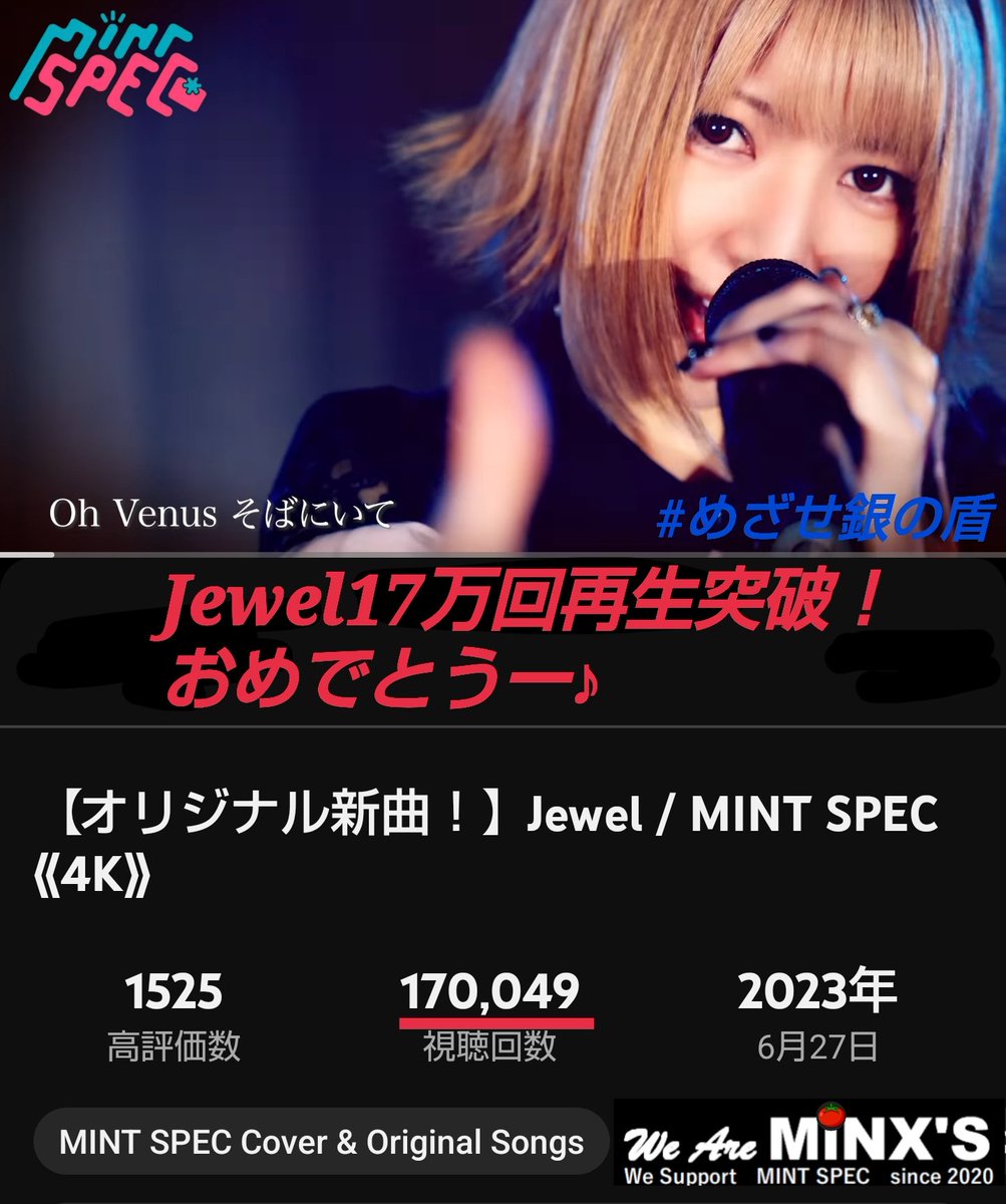 MINT SPEC / Vo. Miiちゃんです🎵 今夜22時～MiiのYouTubeライブ生配信