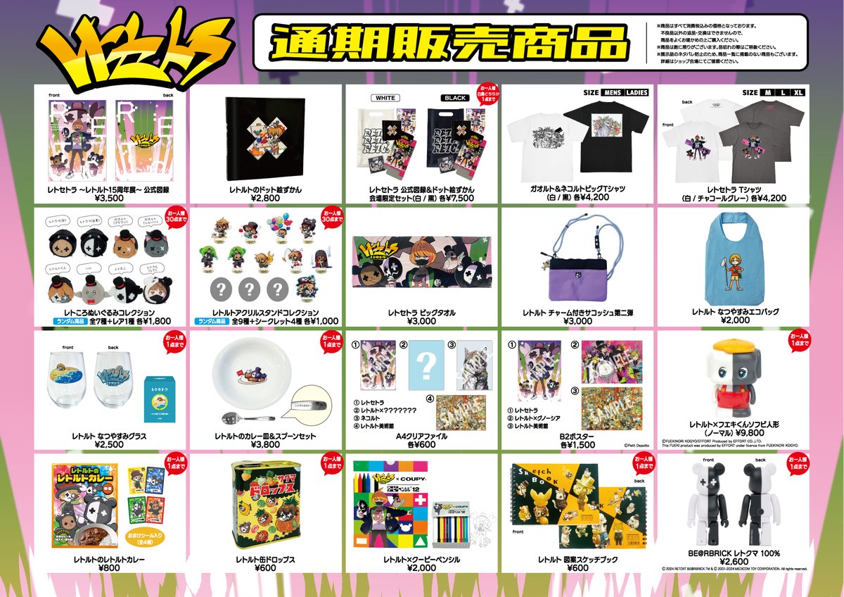 レトセトラ/第1期閉幕しました！】 本日でレトセトラ「第1期 白」が