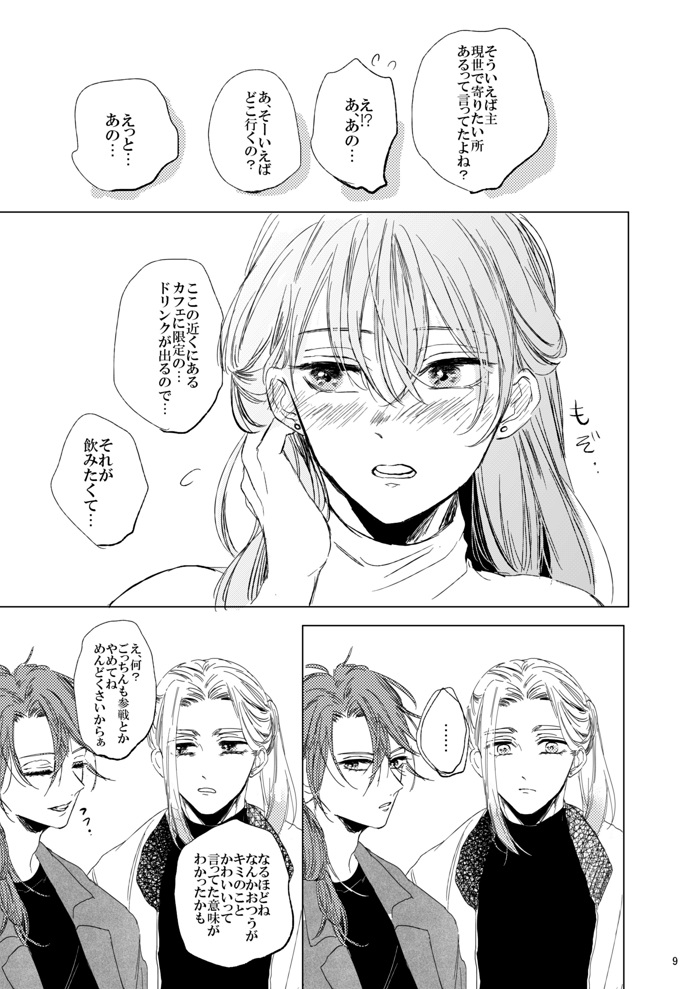 2024年08月27日のツイート | ミヤセ さんのマンガ | ツイコミ(仮)