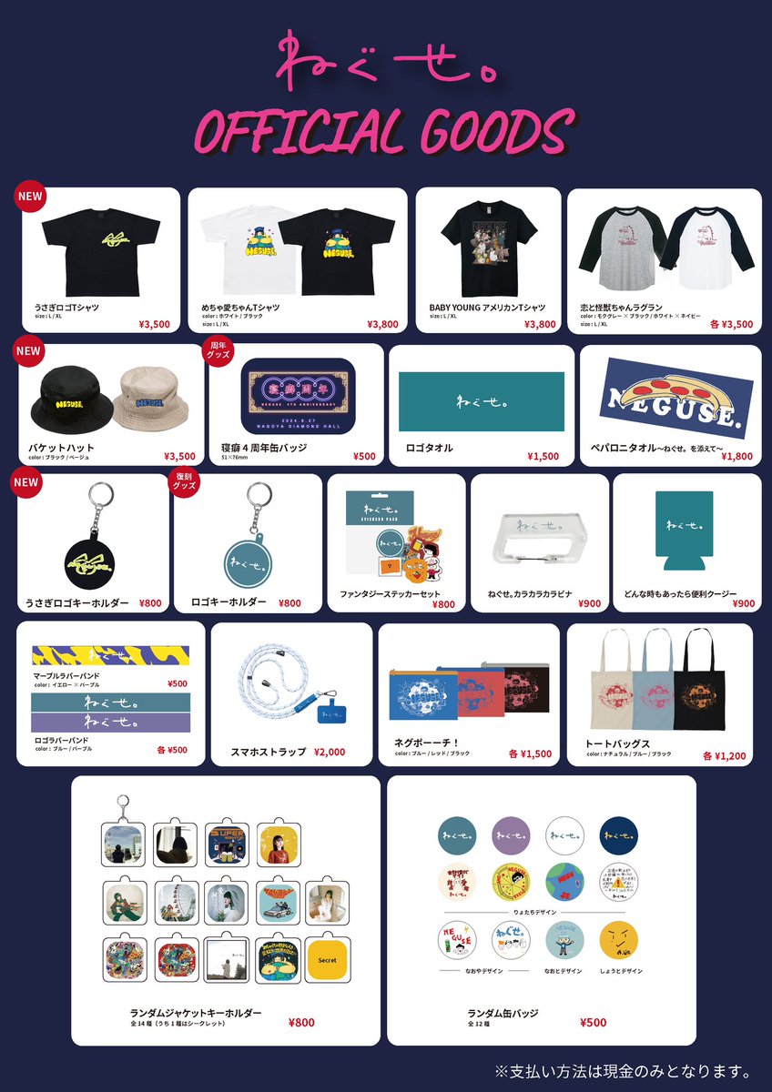 グッズ情報】 ねぐせ。4th Annivesary 〜名古屋's ROCKS VIBES〜 開場