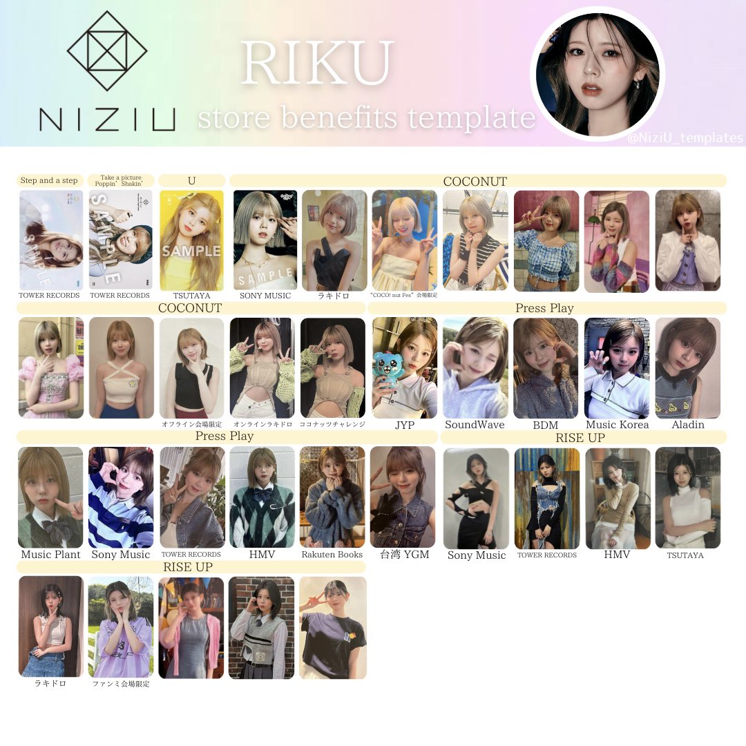 NiziU トレカ 一覧 (店舗特典) Album store benefit Photocard