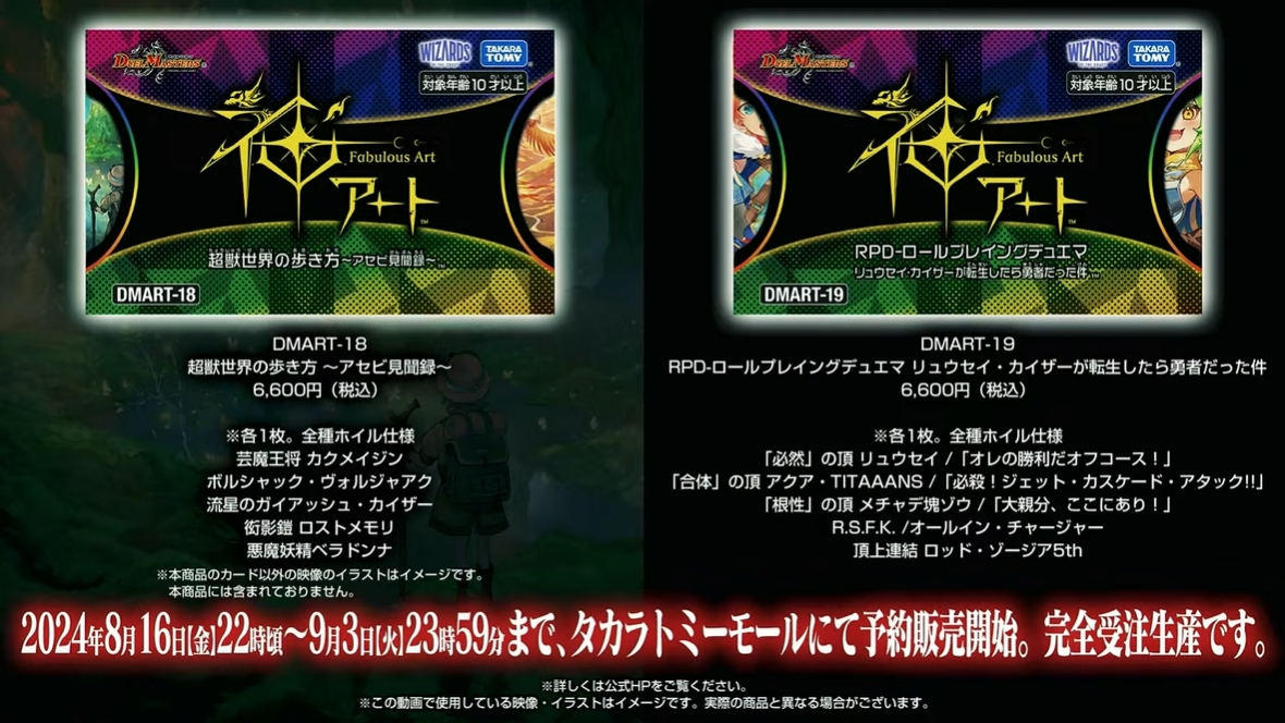 デュエルマスターズ】神アート「超獣世界の歩き方～アセビ見聞録