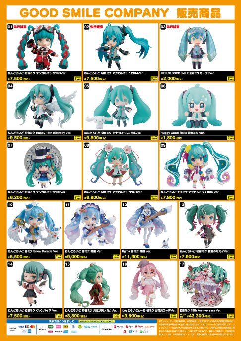 📢イベント情報 初音ミク「#マジカルミライ 2024」FUKUOKA スタート