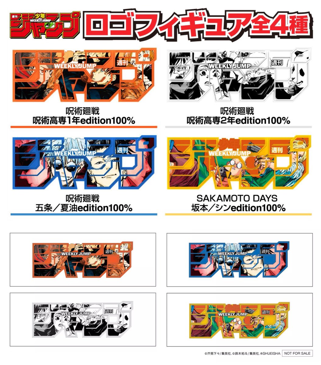 デジタル版 週刊少年ジャンプ 定期購読者限定 応募者全員サービス