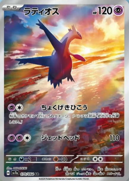 楽園ドラゴーナ収録】 ラティオス AR ラティアスex SAR 🎨イラストお