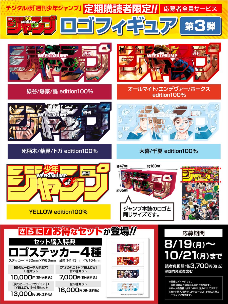 応募スタート】 #僕のヒーローアカデミア #アオのハコ ジャンプロゴ