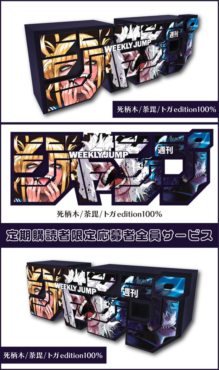 デジタル版 週刊少年ジャンプ 定期購読者限定 応募者全員サービス 週刊