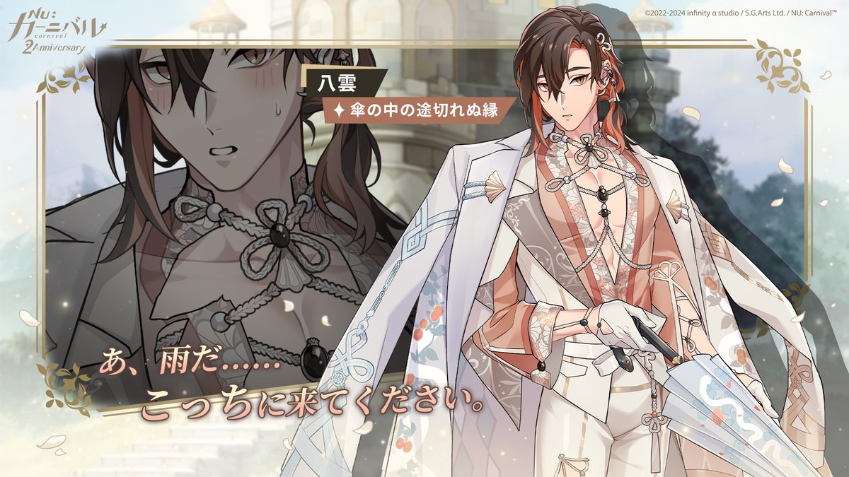 夏祭りセレクト限定召喚① 傘の中の途切れぬ縁-八雲 初めての甘い味