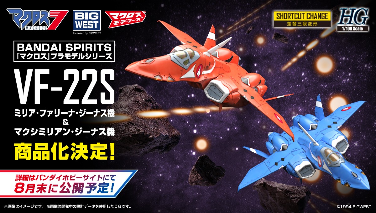 マクロスモデラーズ】 「＃マクロス7」より、 あの人気機体の商品化が