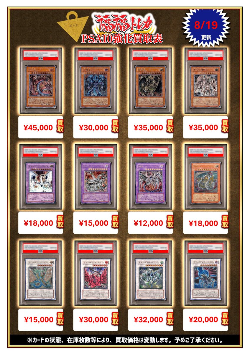 ✨遊戯王買取情報✨ #秋葉原 #福福遊戯王 #PSA 旧レリーフPSA10買取