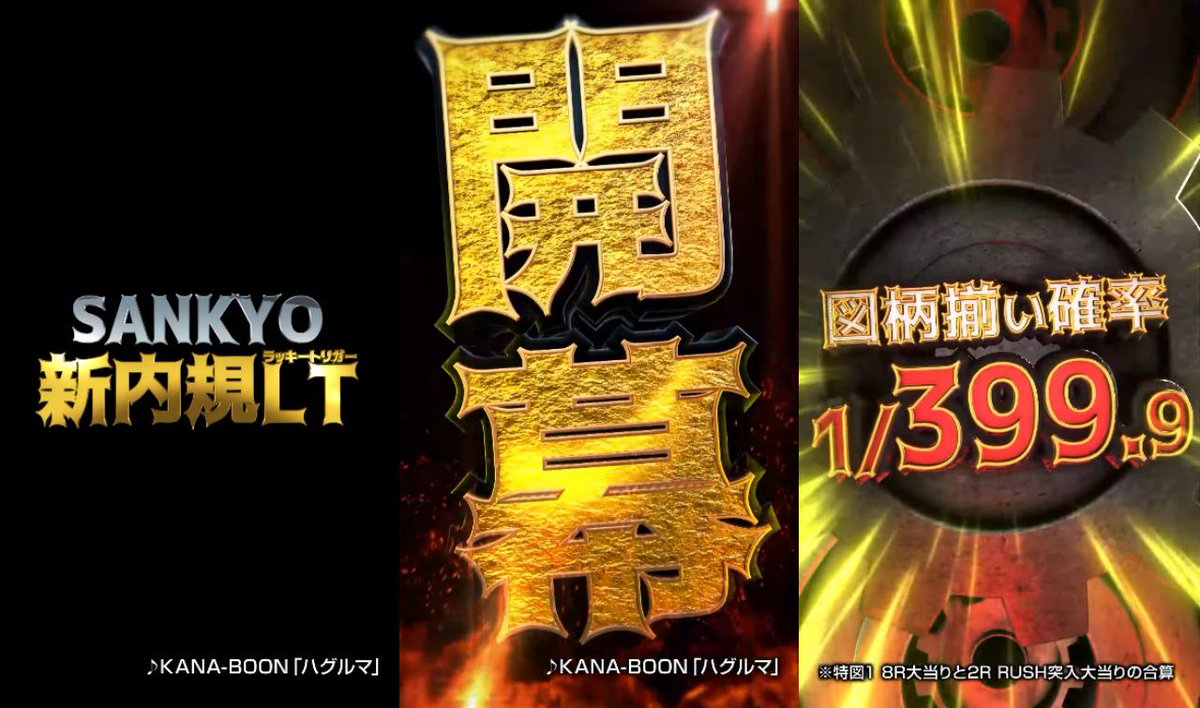 新台】 SANKYO「フィーバーからくりサーカス2魔王ver./運命ver.」の枠