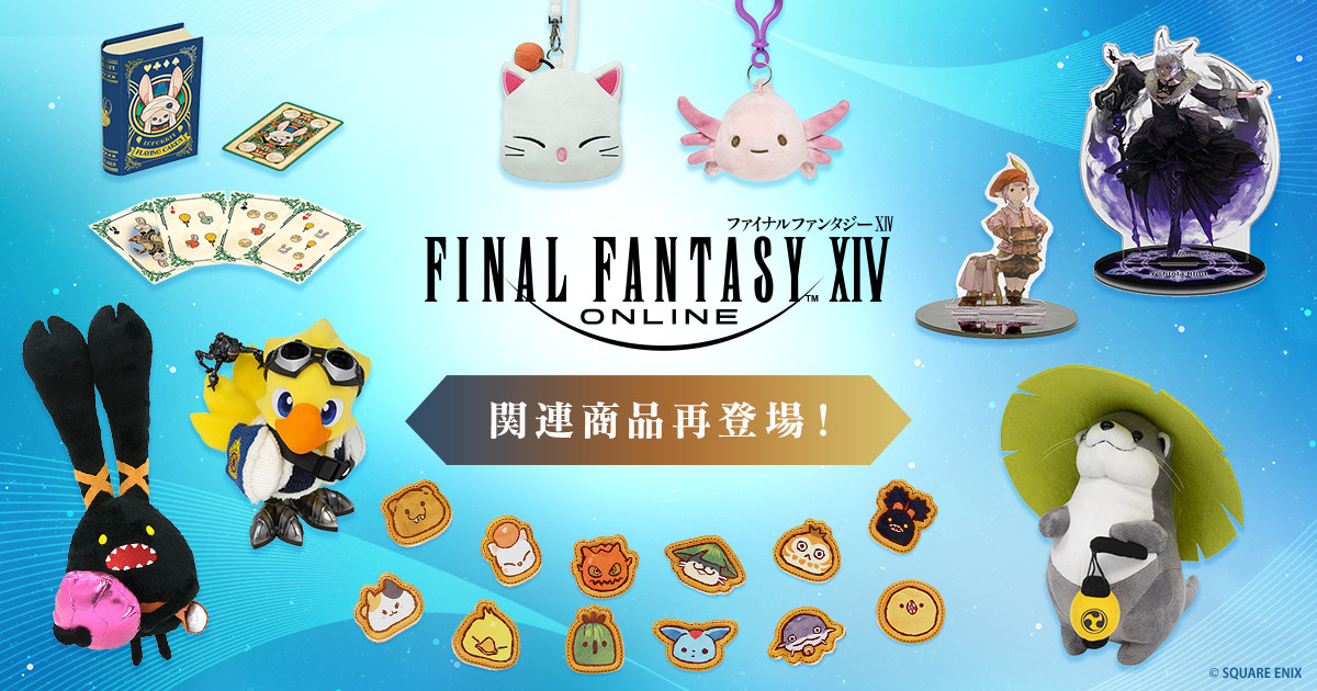 再受注開始】『ファイナルファンタジーXIV』からアクリルスタンドや