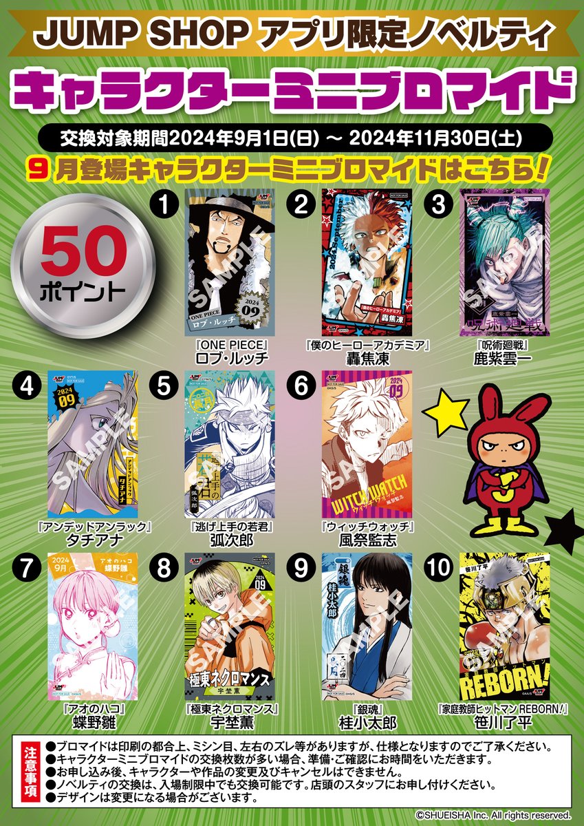 ☆JUMP SHOPアプリ☆ 税抜100円で1ポイントをプレゼント！ 50ポイント