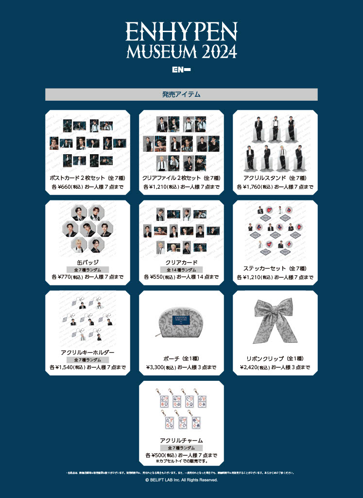 ENHYPEN MUSEUM 2024』開催記念アイテムの商品一覧を公開✨ 「MOMENT