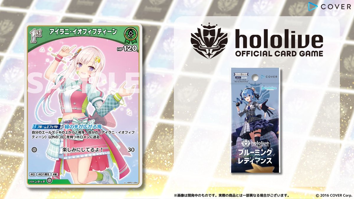 ホロカ 新カード紹介】 9月20日発売のブースターパック『ブルーミング
