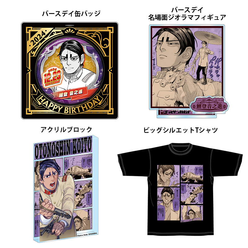 原作新商品情報＞ 【8月22日・本日13:00～受注開始📢】 2024年12月発売