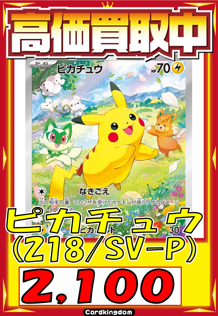 ☆PSA10☆ピカチュウ⁄AR⁄ポケカの夏⁄プロモ218⁄SV-P