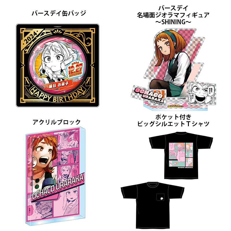 原作新商品情報＞ 【8月22日・本日13:00～受注開始📢】 2024年12月発売