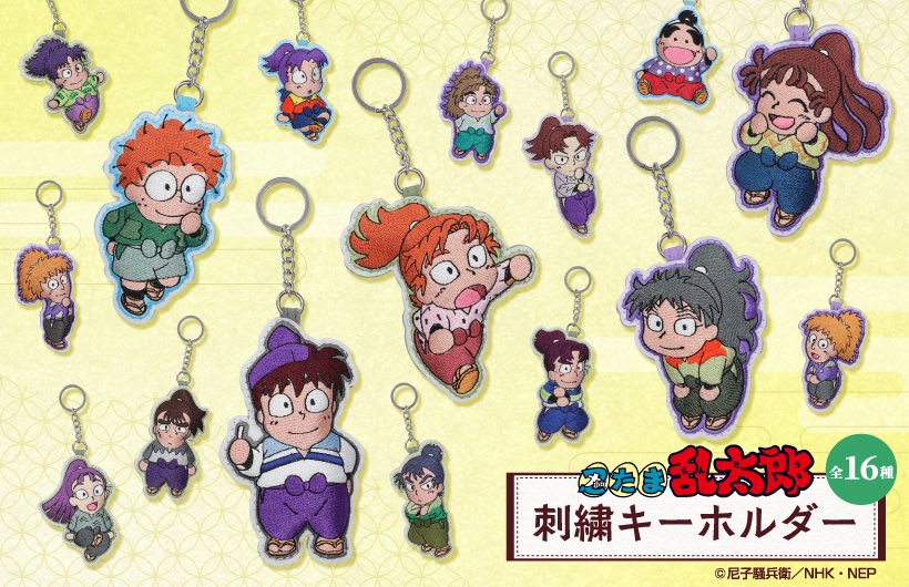 💥#忍たま乱太郎 の新商品💥/ 本日より私服姿の刺繍キーホルダー全16種