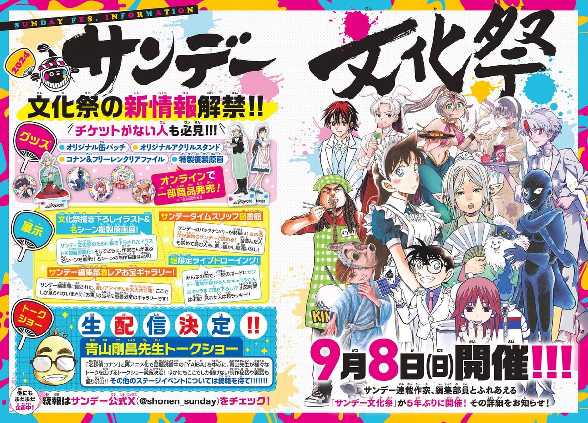 ⭐️サンデー文化祭2024⭐️ 本日はサンデー文化祭描き下ろしイラスト