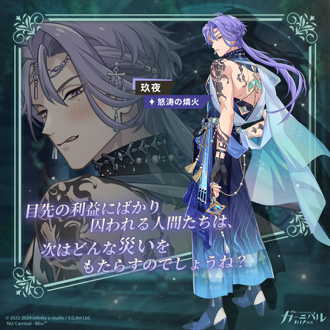 怒涛の燐火｜玖夜】 「目先の利益にばかり囚われる人間たちは、次は