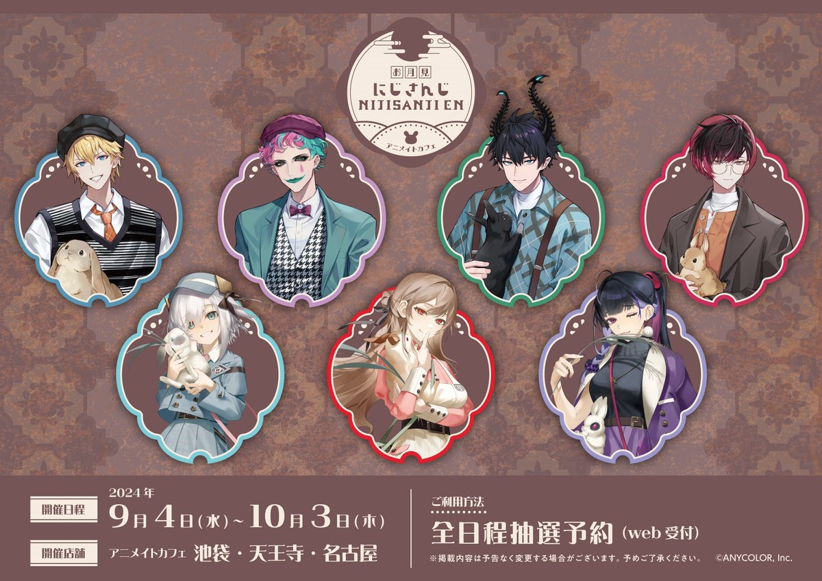 にじさんじ 】 レトロな秋衣装のライバーとお月見はいかが？ コラボは9
