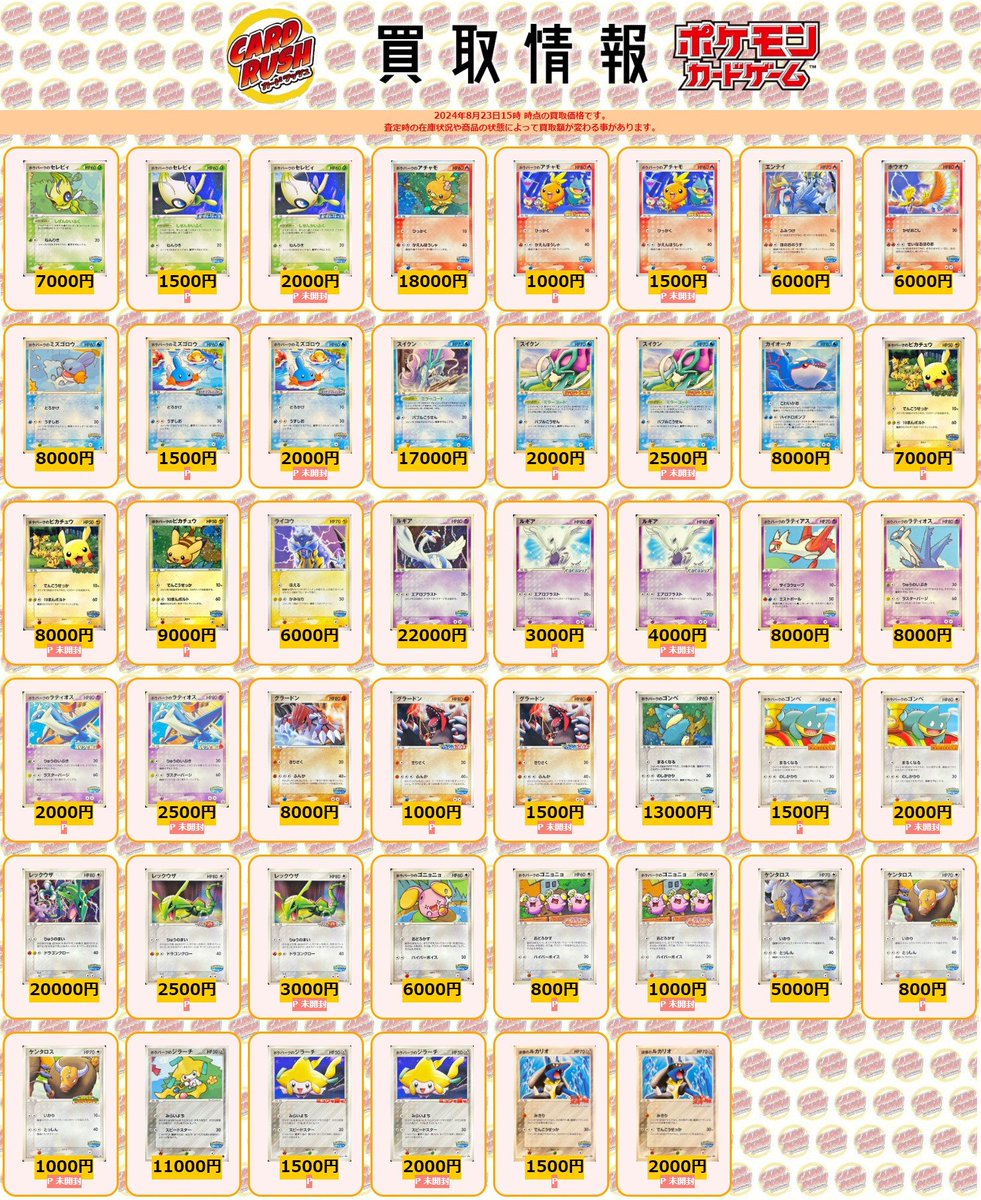 ポケモンカード 【🌟買取情報🌟】 ポケパークのセレビィ ￥7000