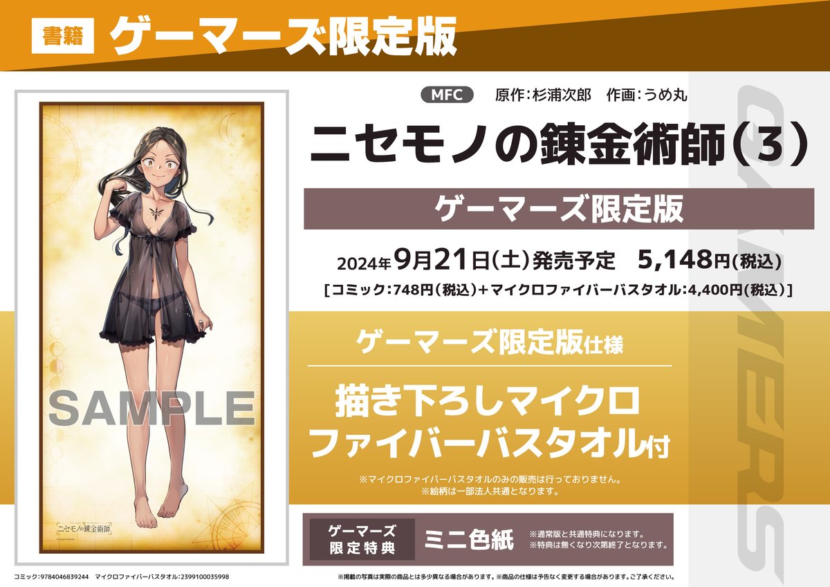 書籍/予約】 9/21発売 MFコミックス 「#ニセモノの錬金術師(3