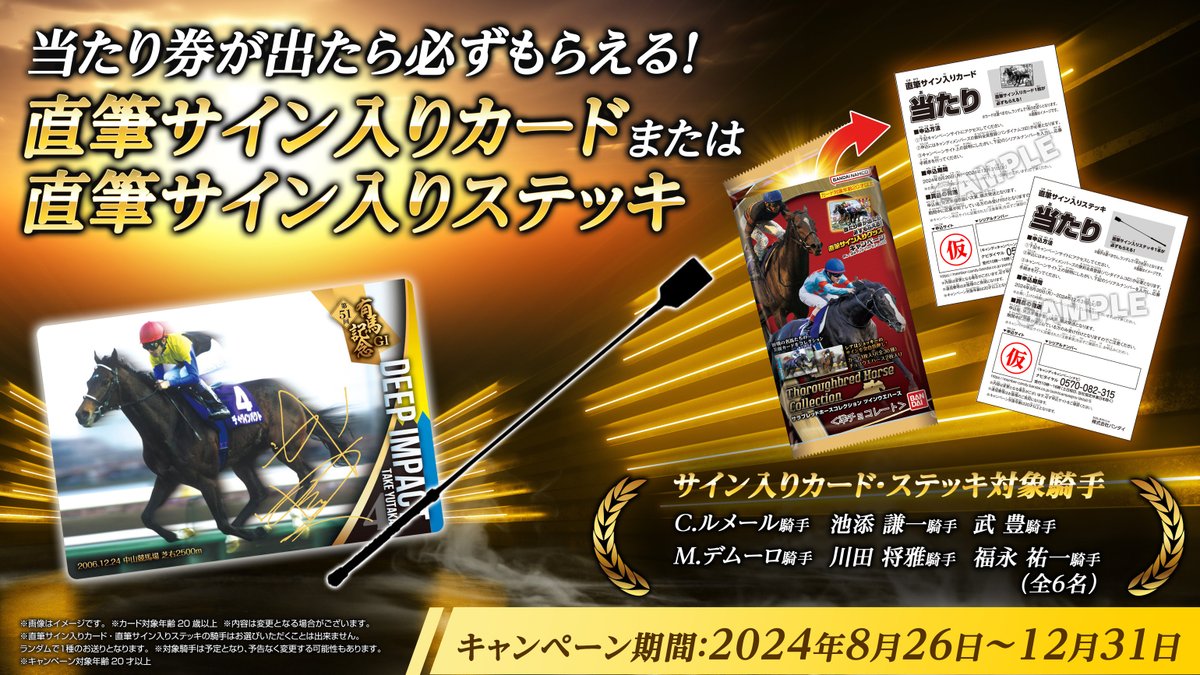 ✨🐴8月26日発売🐴✨ #サラブレッドホースコレクション ツイン