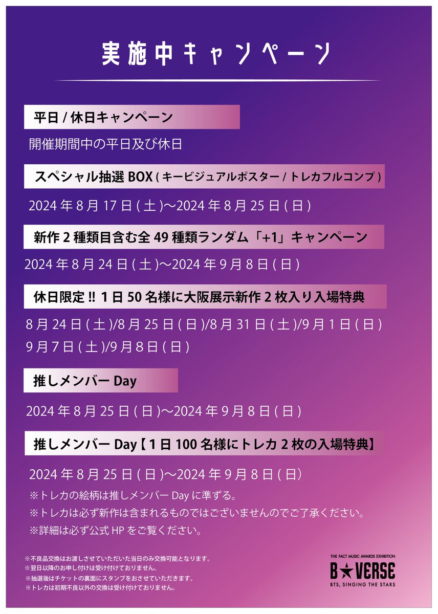 B☆VERSE JAPAN STAFF (@Bverse_J_Staff) / Posts / X