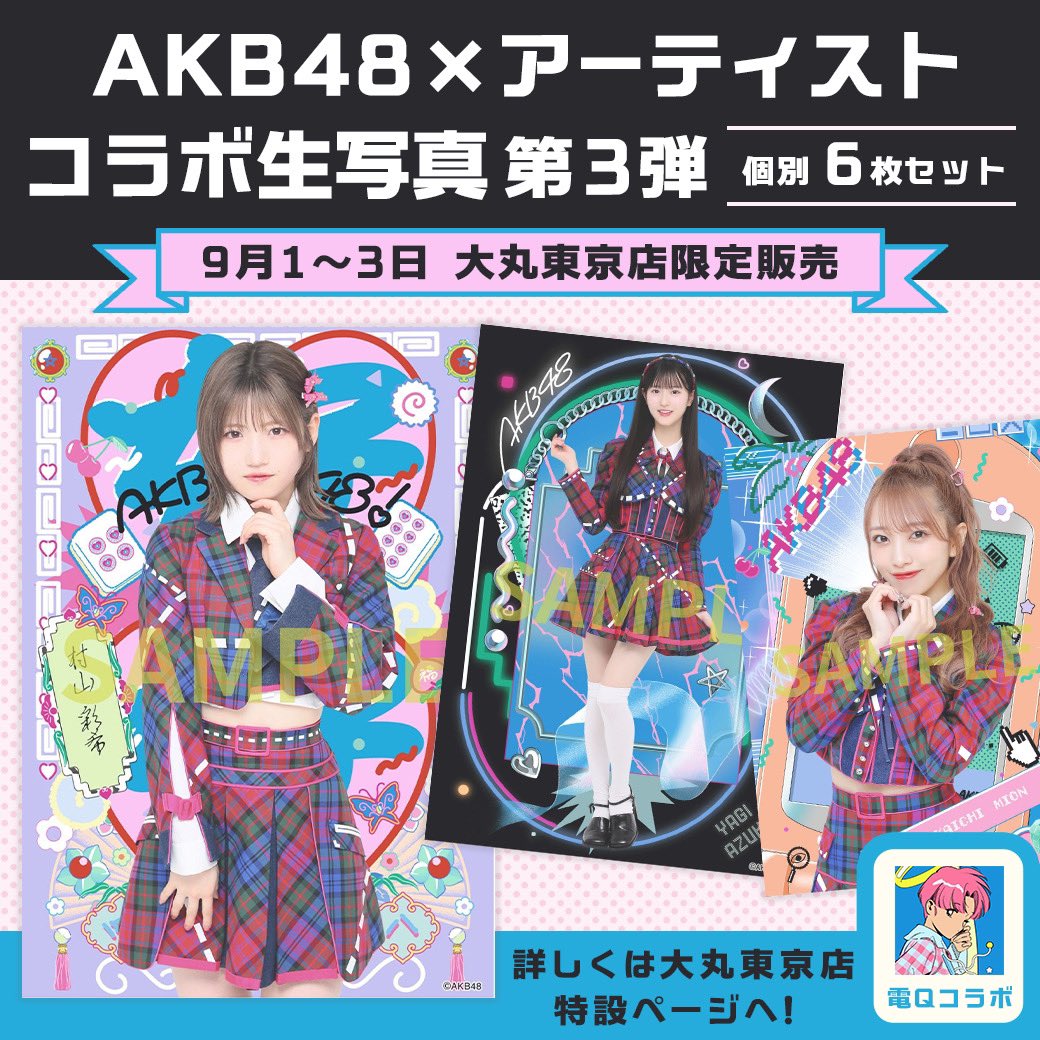 🎨AKB48×アーティストコラボ生写真第3弾発売決定！ 年始にご好評を頂い