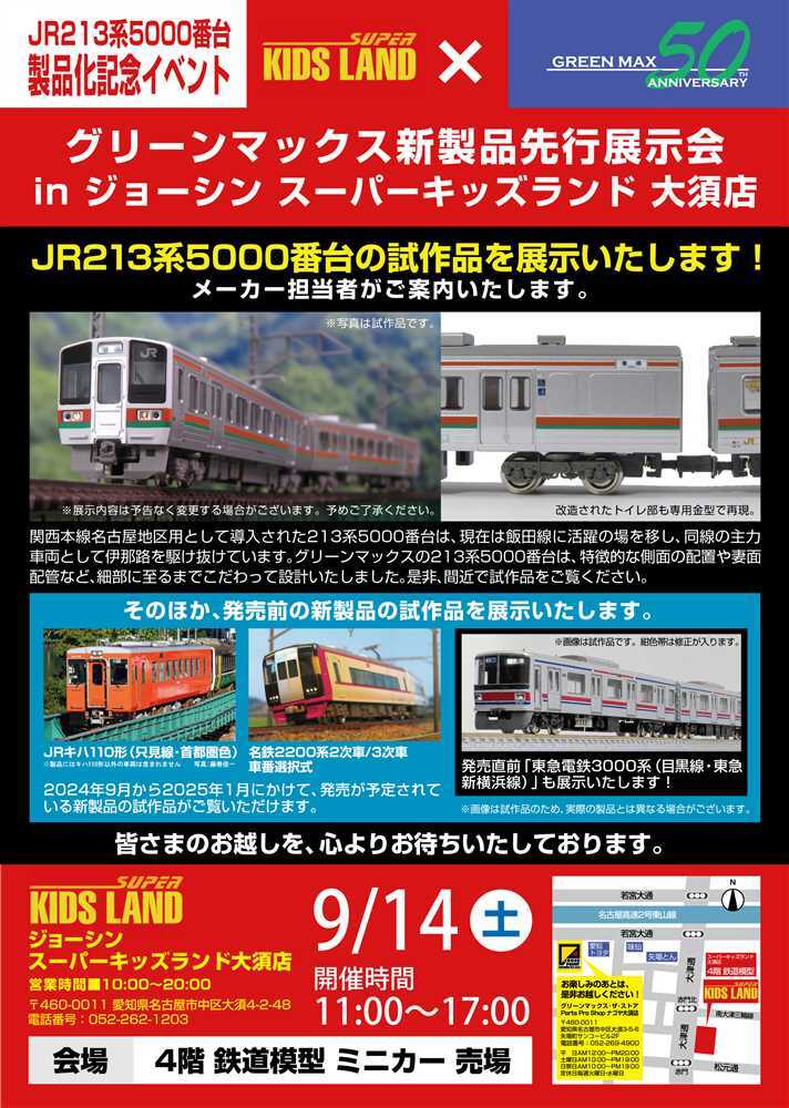 ジョーシンスーパーキッズランド大須店 (@Joshin_sklosu) / Posts / X