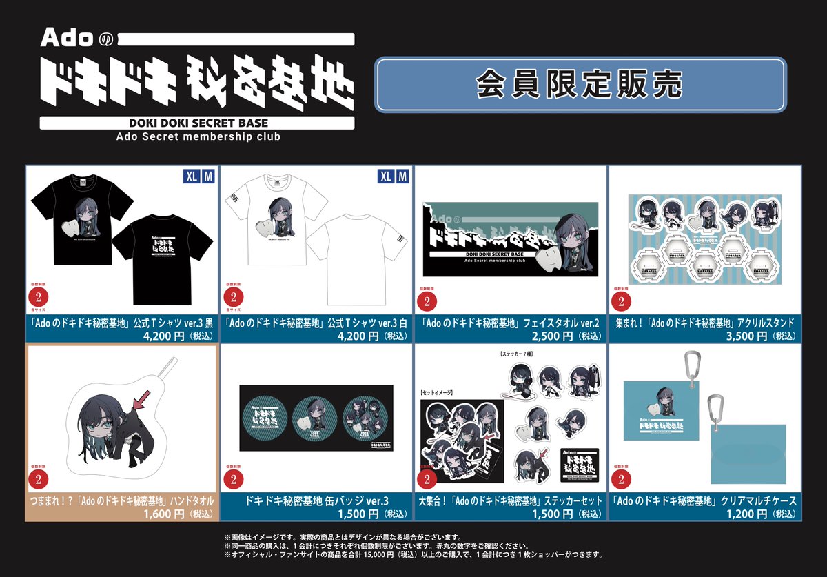 Ado JAPAN TOUR 2024 『モナ・リザの横顔』9/15(日),9/16(月•祝)福岡