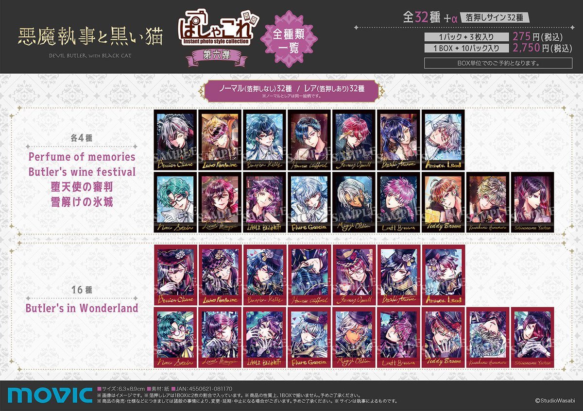 アニメイトオンラインで予約受付中！ 悪魔執事と黒い猫 ぱしゃこれ/第