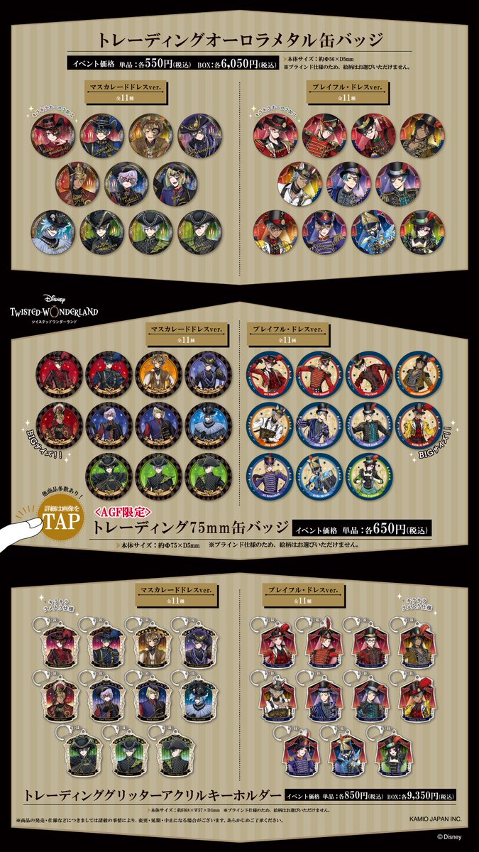 AGF2024に出展決定！ カミオジャパンのブースでは マスカレードドレス