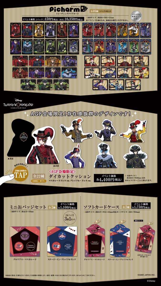 AGF2024に出展決定！ カミオジャパンのブースでは マスカレードドレス