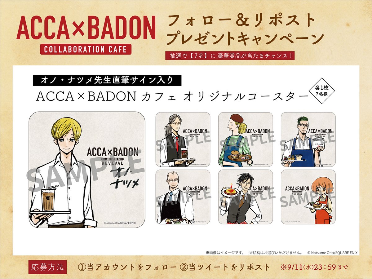 ACCA × BADONカフェ (@ACCA_BADON_CAFE) / Posts / X