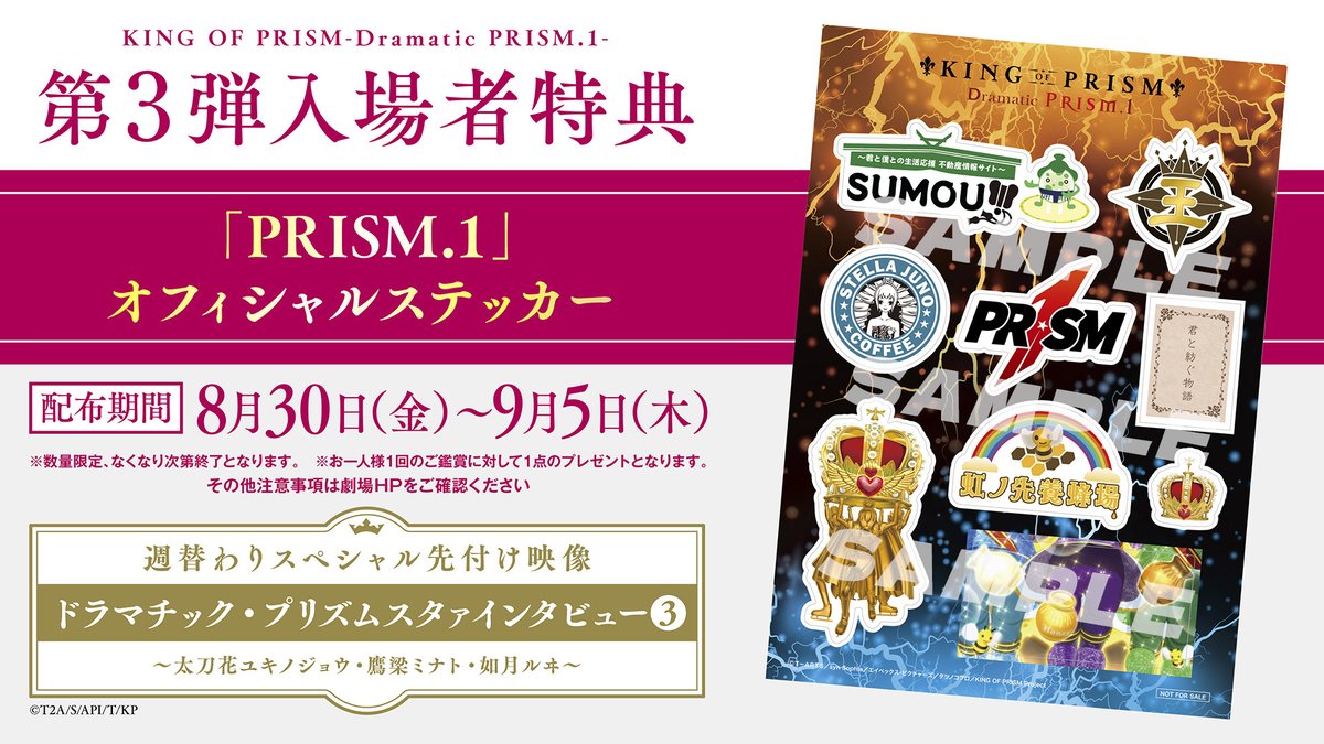 明日から配布開始📢 第3⃣弾入場者特典「PRISM.1」オフィシャル