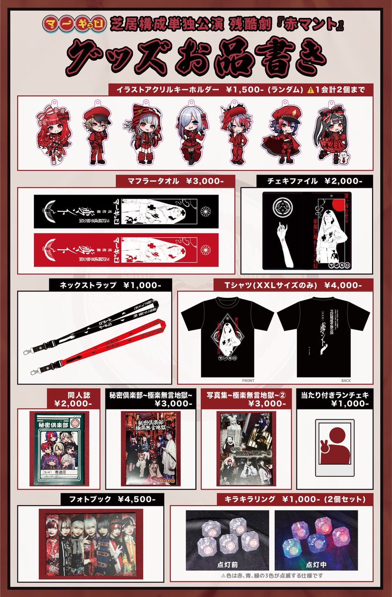 🎌グッズ通販情報🎌】 ⏰本日22:00より販売開始 🩸サークルライチ通販