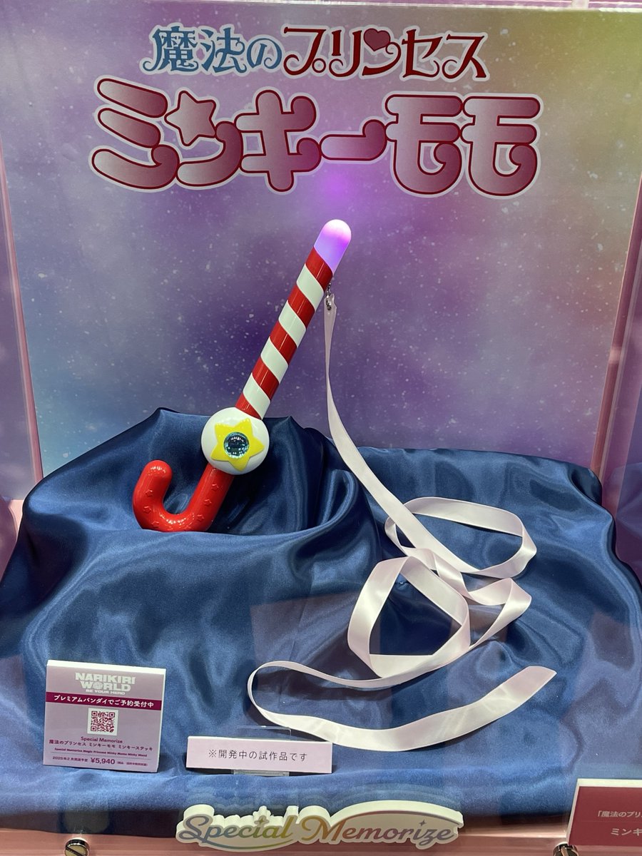 NARIKIRI WORLDが東京おもちゃショーに登場／ 『魔法のプリンセス