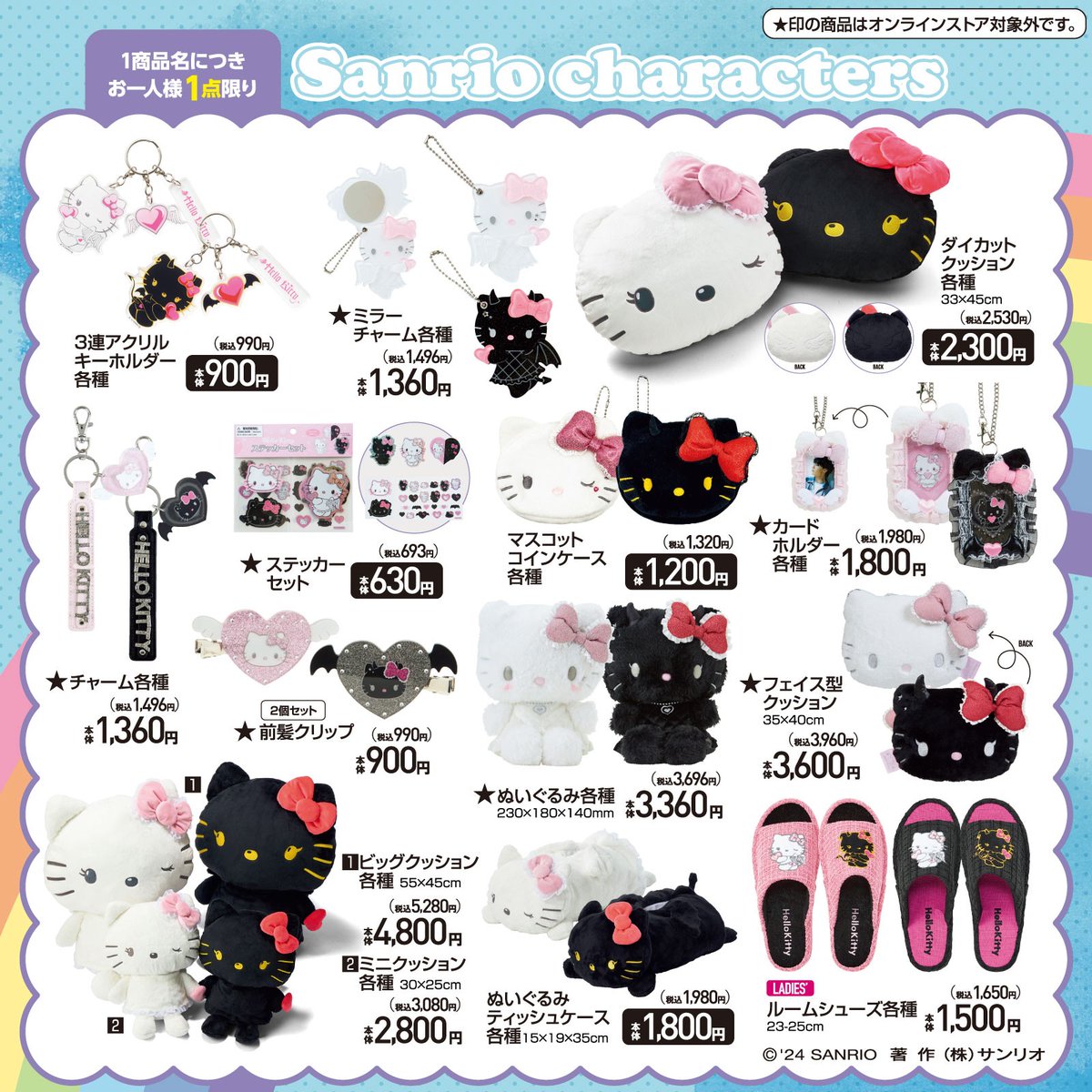 9/7（土）#アベイル に #ハローキティ「天使小悪魔デザインシリーズ