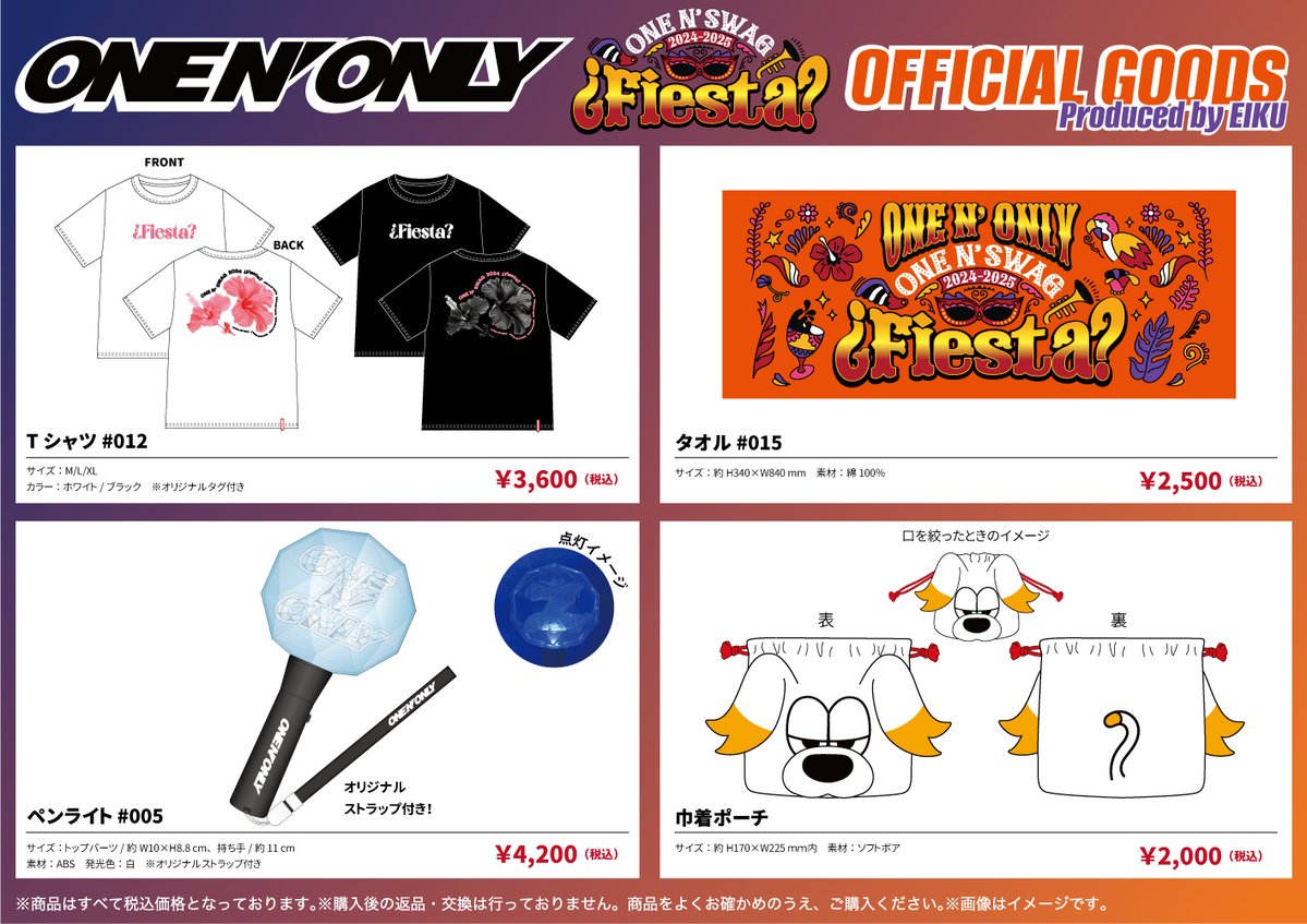 ONE N' SWAG 2024 ¿#Fiesta?』 オフィシャルグッズ事前通販のお知らせ